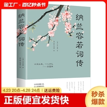 正版速发 纳兰容若词传书仓央嘉措诗歌诗词全集诗经唐诗宋词书纳兰性德中国古诗词鉴赏古典文学诗文赏析 图XX