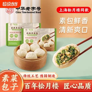 松月楼素菜包子上海半成品食豫园小笼荠菜香菇豆沙包薄皮烧麦早餐