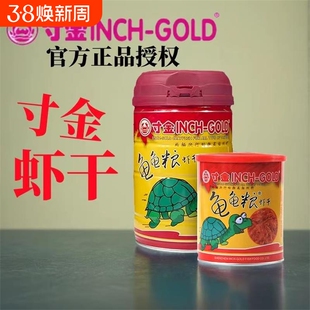 寸金龟龟粮虾干乌龟补钙饲料巴西龟草龟黄喉营养高蛋白龟食饲料