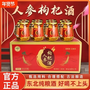 人参枸杞酒52度枸杞人参酒正品官方旗舰店整箱装小瓶高粱酒滋补酒