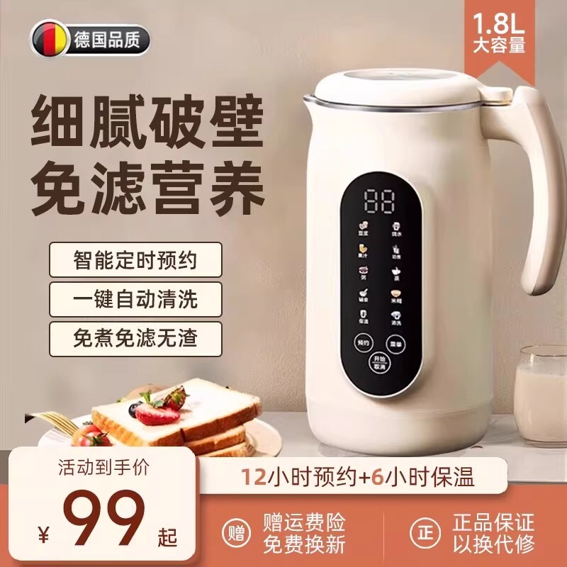 苏破壁机静音豆浆机2026新款多功能家用免煮免滤全自动榨汁豆浆机