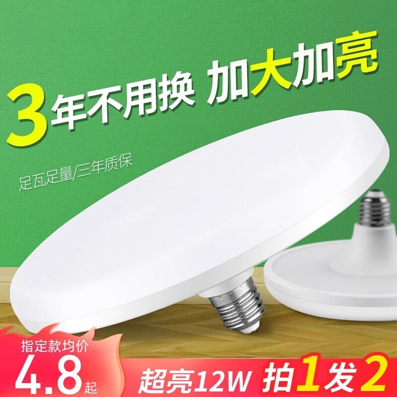 飞碟灯lede27螺口节能防水灯飞碟灯具客厅三色超亮护眼办公室室内图片
