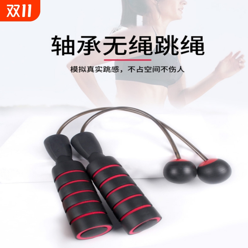 爆款无绳跳绳体育健身锻炼户外活动学生专用比赛跳绳