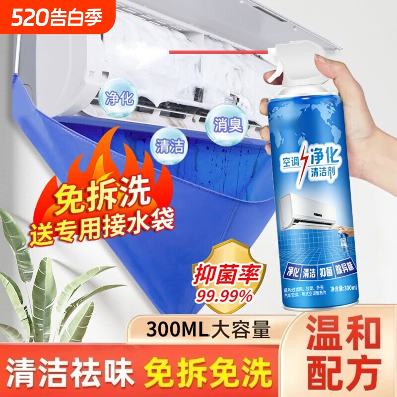 空调清洁剂清洗剂家用免拆免洗挂机内机泡沫柜机杀菌消毒除臭异味