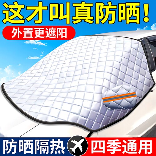 汽车防晒隔热遮阳挡全车遮光板罩