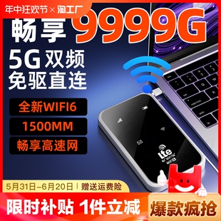 小扬哥推荐 2024新款 5g随身wifi移动无线wifi6纯流量上网卡托4Gwilf无线网络流量便携式 路由器宽带免插卡9