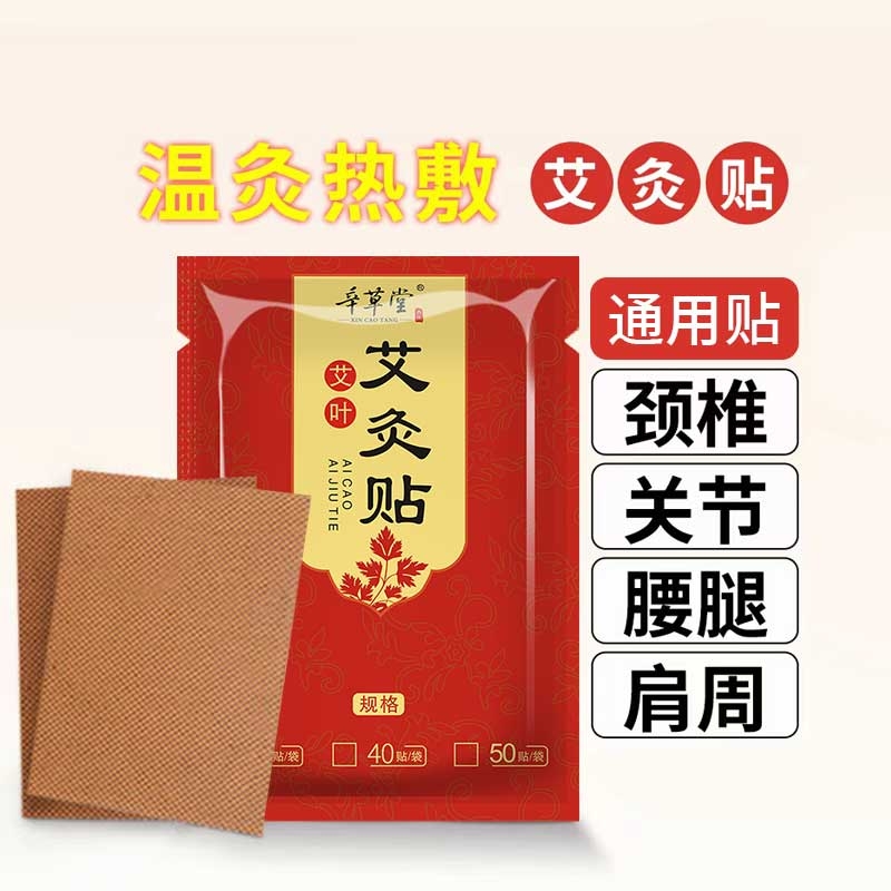 艾草贴艾灸贴膝盖颈椎腰