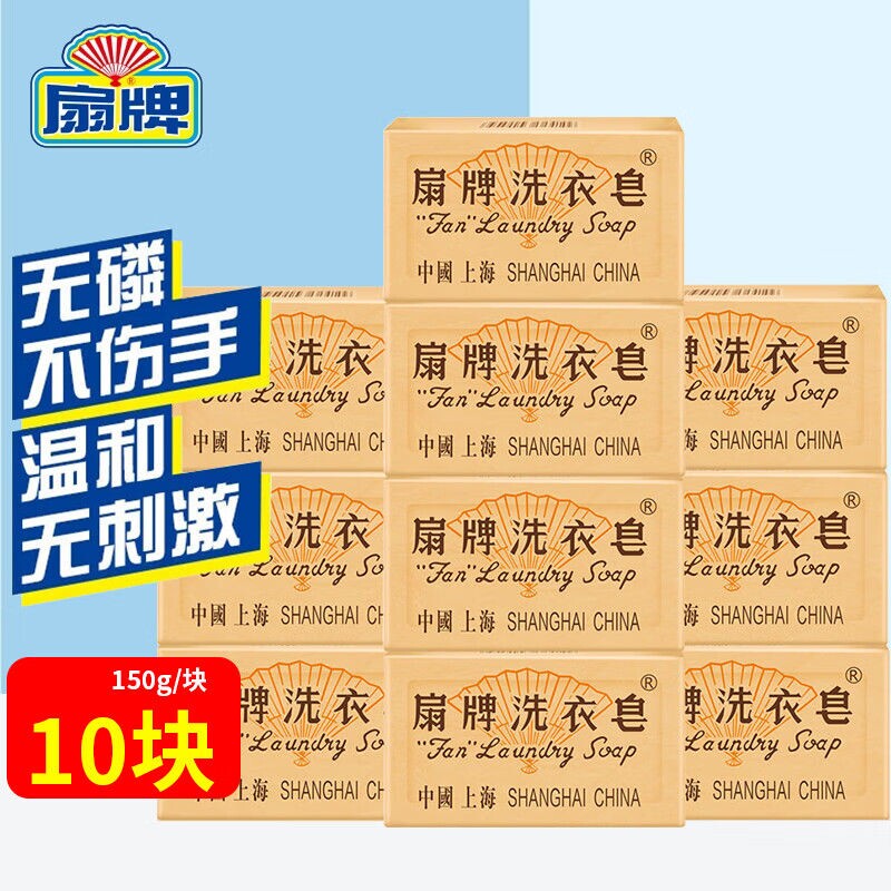 扇牌洗衣皂透明皂150g老肥皂洗衣肥皂衣物皂去污肥皂家用