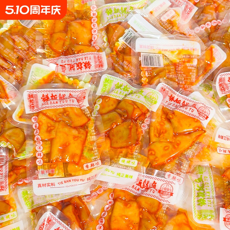 铁板鱿鱼香辣鱿鱼须片即食真空包装麻辣鱿鱼条小包装休闲海味零食