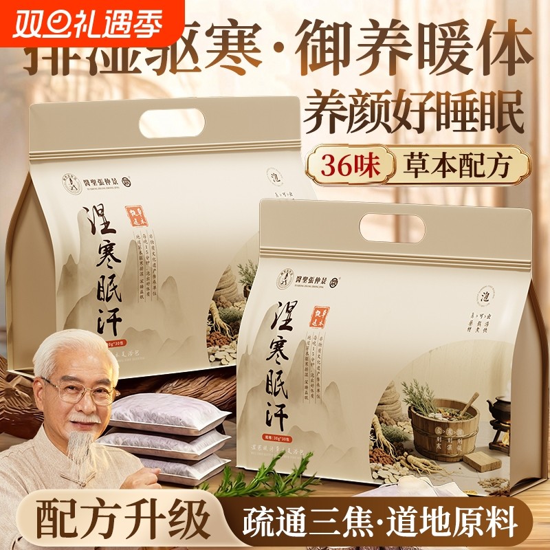 泡脚药包祛湿生姜养生艾草花椒老姜脚臭汗湿气草本足浴包中药调理