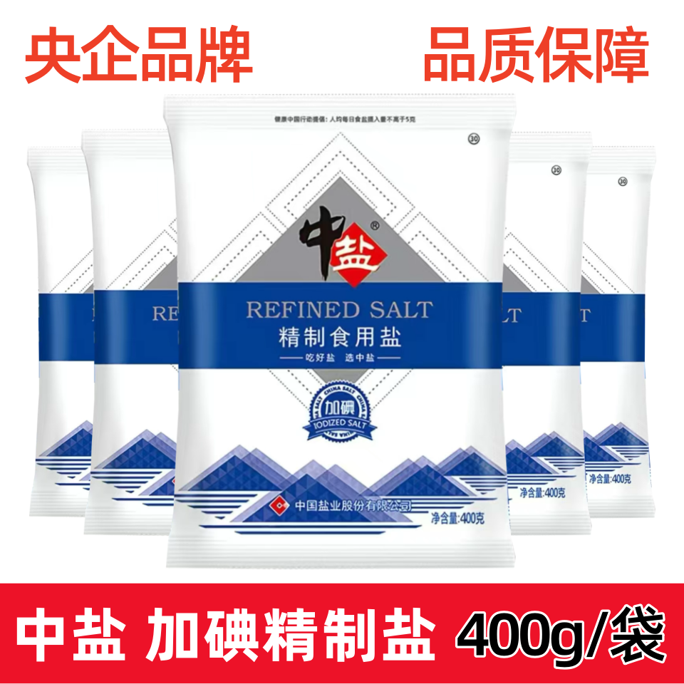 400克中盐加碘精制食用盐家用日常烹饪调味炒菜专用盐厨用调味料