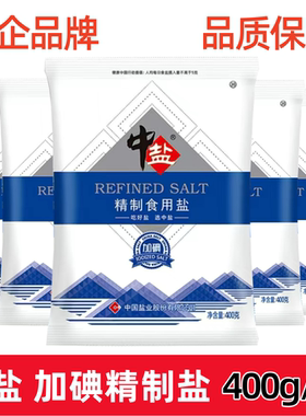 中盐精制食用盐加碘家用