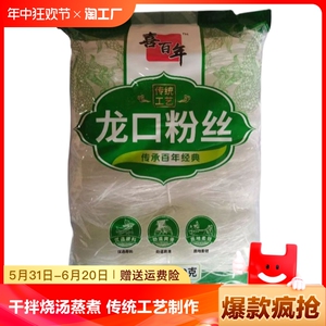 山东龙口粉丝320g干拌扇贝烧汤火锅蒸煮细米线水晶粉丝甄选袋装