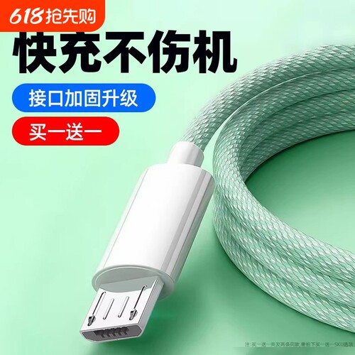 弎希安卓梯形口通用快充编织线