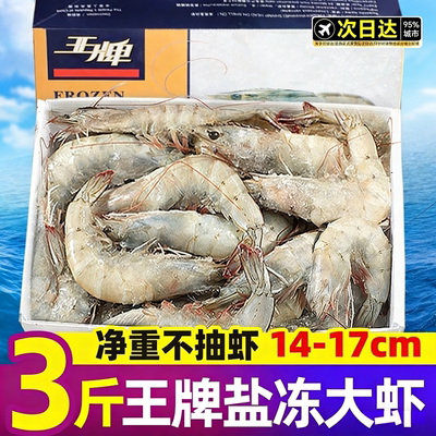 王牌大虾鲜活冷速冻特大基围虾厄瓜多尔南美白对虾类3040盐冻海鲜