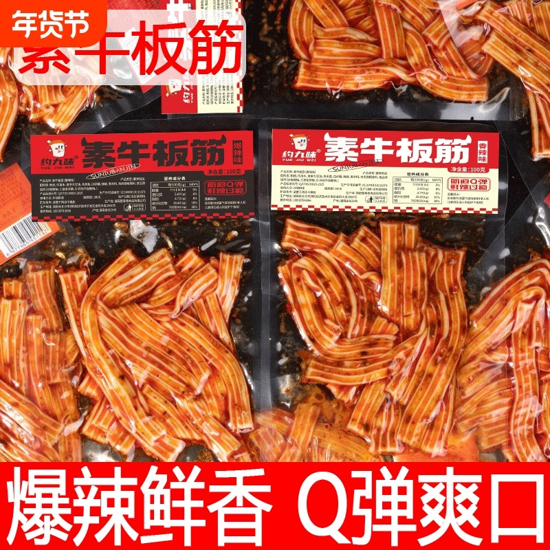 【爆辣】素牛板筋麻辣网红零食湖南特色街边风味小吃夜宵一整箱