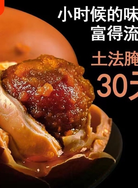 正宗五香麻酱鸡蛋起沙流油真空工艺绿色起沙流油开袋即食健康营养