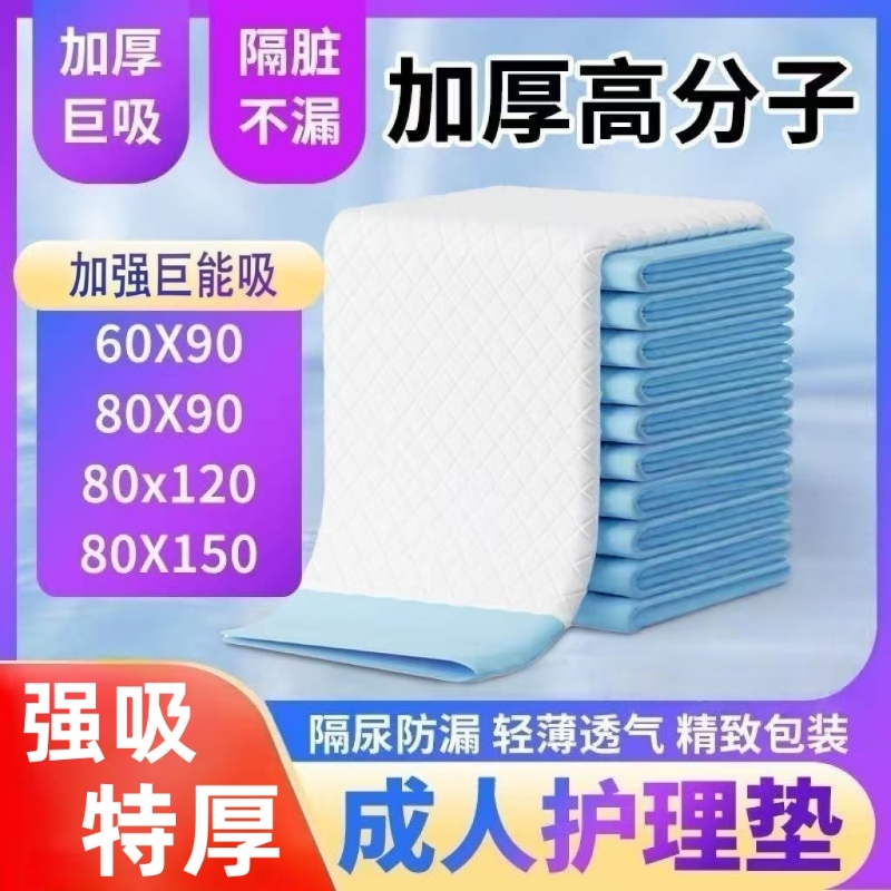 特厚成人隔尿垫老年人加厚专用护理垫大尺寸产褥垫经期垫纸尿片