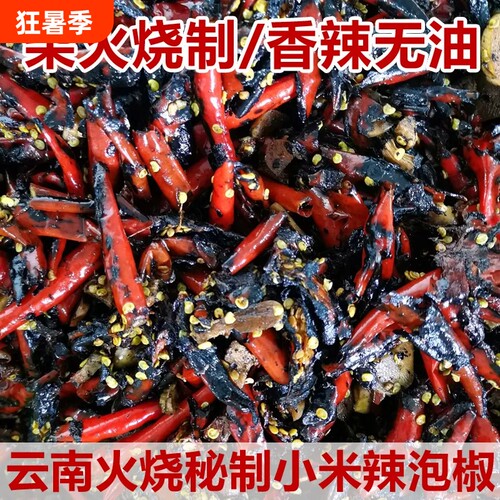 火烧辣子泡小米辣椒辣酱云南德宏特产柴火烧辣椒酱400克瓶装下饭