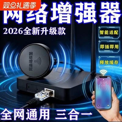 手机wifi信号放大增强接收器