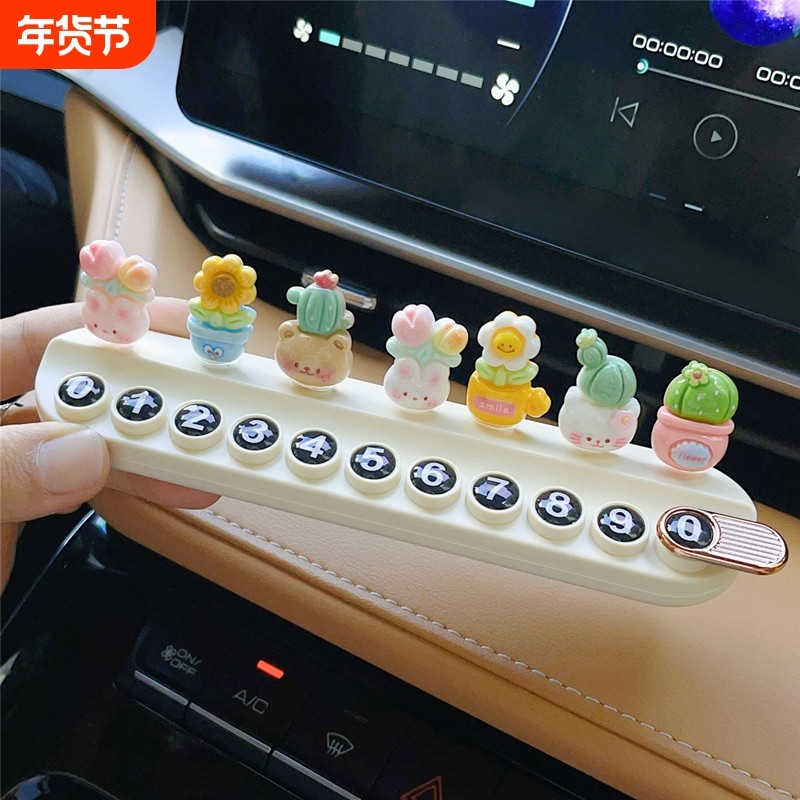 汽车临时停车号码牌可隐藏车上车载手机号移车挪车电话牌带香薰女,汽车用品/电子/清洗/改装,停车号码牌,淘宝优惠券,粉丝福利购,淘宝优惠卷