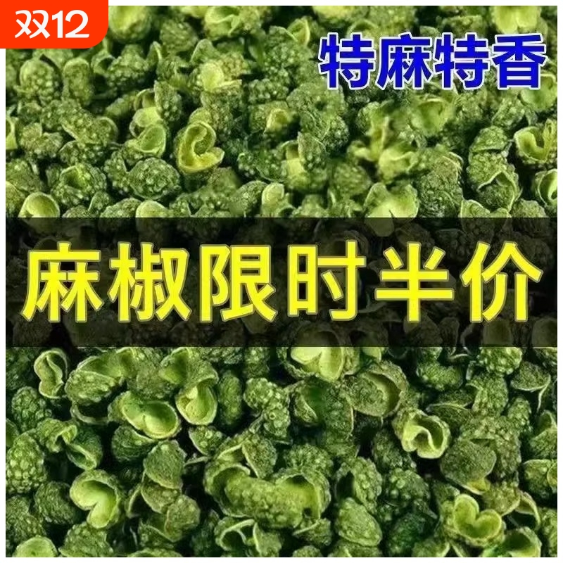 青花椒粒500g|超1000次加购