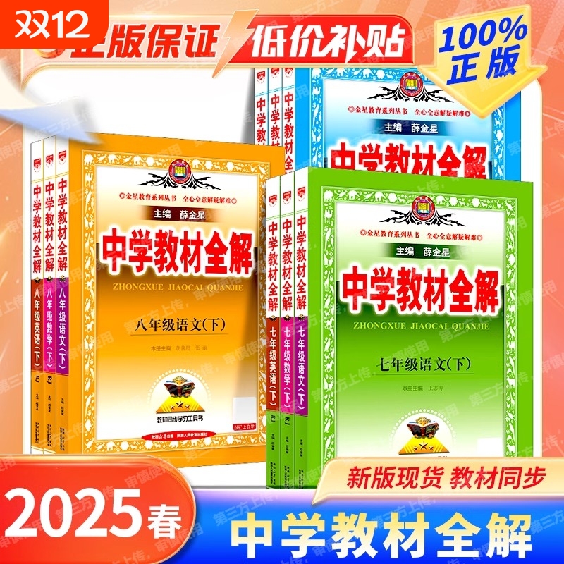 初中教材全解薛金星|千人回购