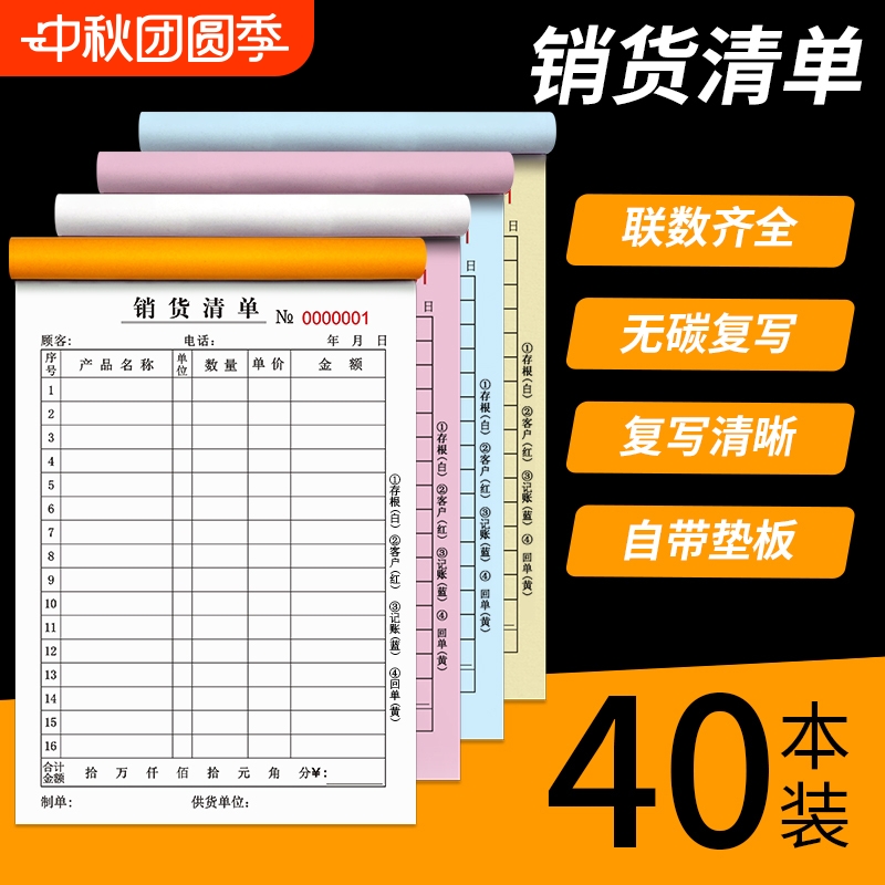 销货清单一联二联三联四联