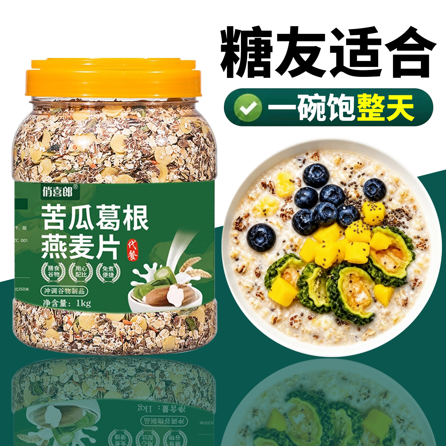 糖友理想主食【苦瓜葛根燕麦片】图片