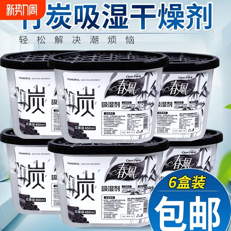 除湿剂防潮防霉干燥剂室内衣柜吸湿除潮吸水宿舍学生竹炭房间