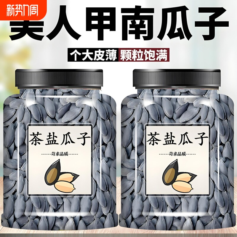 南瓜子新货茶盐美人甲南瓜籽长粒瓜子坚果炒货零食原味大颗粒椒盐