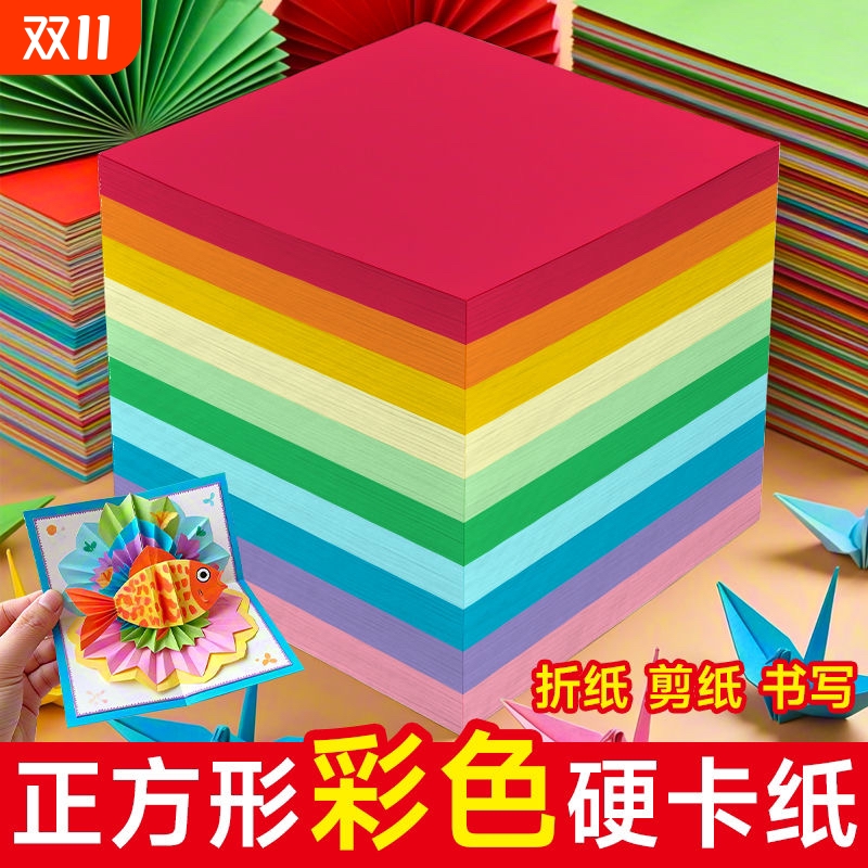 正方形彩色硬卡纸加厚卡纸手工折纸剪纸材料贺卡千纸鹤边长5101520253035cm手工纸黑白卡红色画画纸