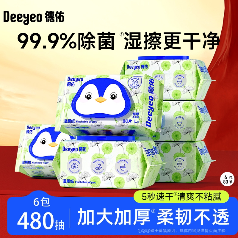 湿厕纸德佑家庭实惠装积雪草厕纸擦屁股专用可冲散厕纸湿巾大包