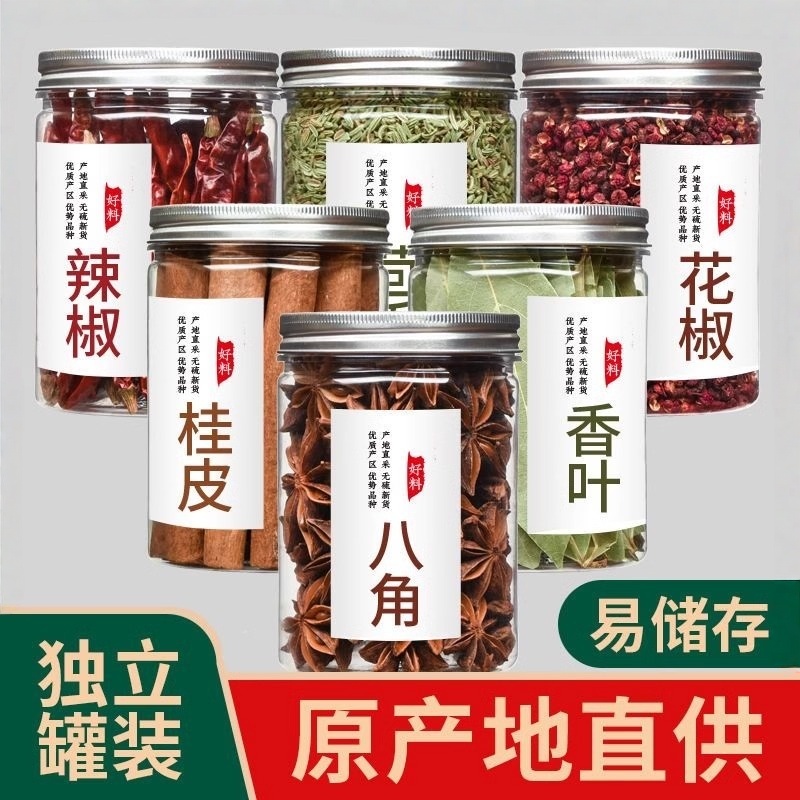 干货大料香料调料大全八角桂皮香叶组合装花椒辣椒食用调味品卤料