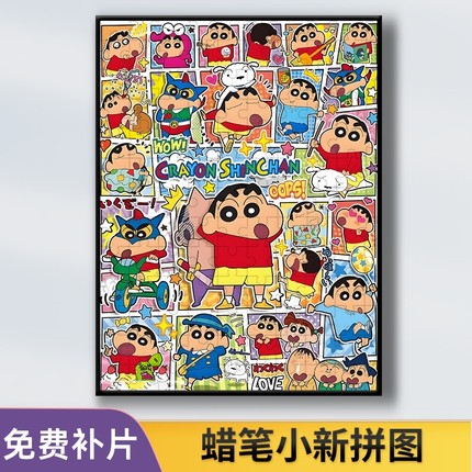 蜡笔小新全家福木质拼图300-1000片送相框卡通动漫益智解压玩具