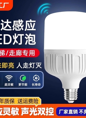 led感应灯泡声控灯楼道感应灯人体感应过道声光控雷达楼梯夜间