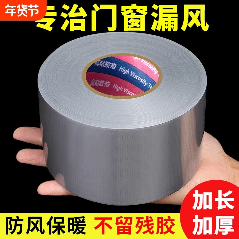 冬季窗户封窗胶带冬天挡风神器门窗保暖膜缝隙漏风密封胶条防水防寒无痕布基加厚隔音防虫防风保温胶布强力