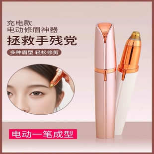 电动修眉刀自动修眉毛神器剃眉笔修剪器男女士专用刮眉仪充电