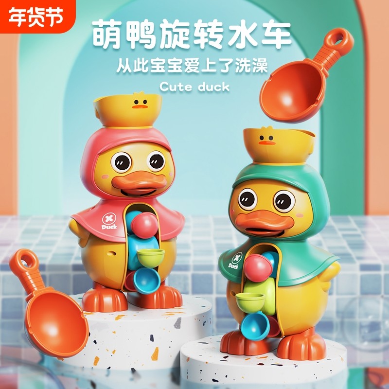宝宝洗澡玩具小黄鸭水车鸭子喷水旋转儿童婴儿玩水男孩女孩子戏水