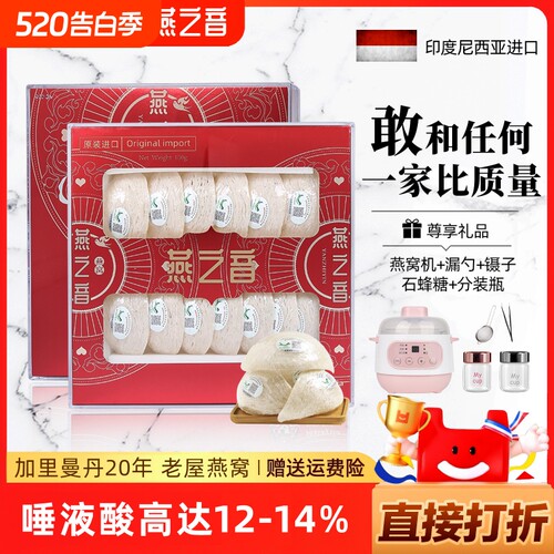 燕之音燕窝干盏100g高唾液酸官燕
