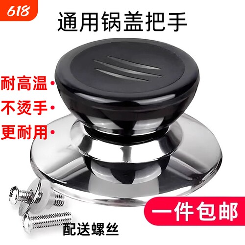 可替换通用锅盖子把手防烫锅盖手柄玻璃锅盖头厨房配件提手锅盖帽