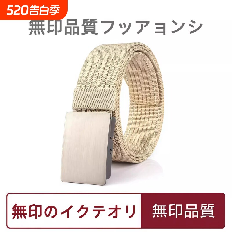 日本新款帆布皮带男士平滑扣休闲百搭尼龙腰带简约时尚无孔裤腰链