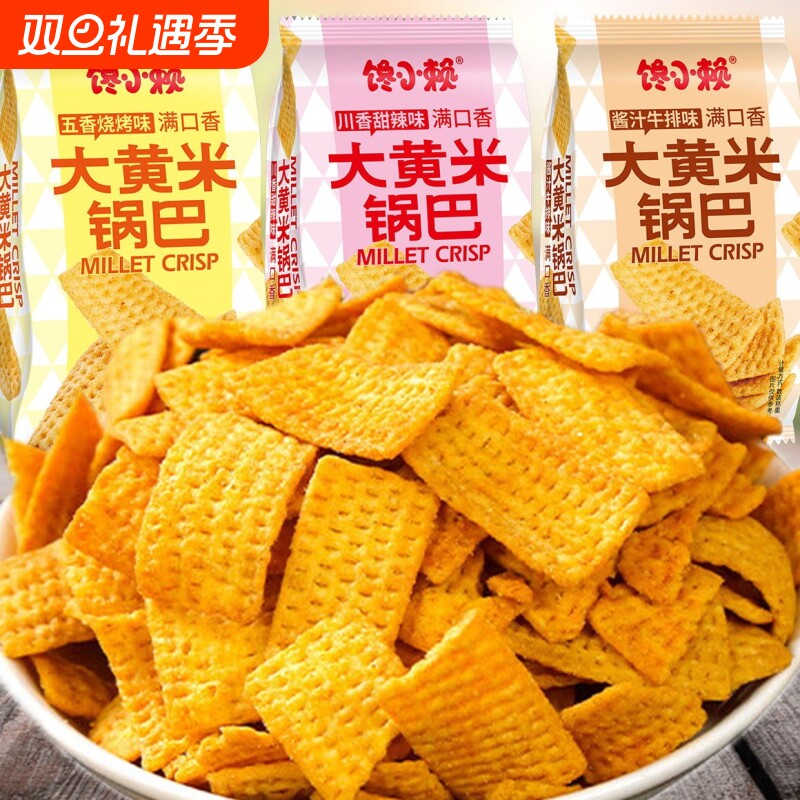 馋小赖大黄米锅巴烤肉味手工粗粮酥脆锅巴休闲膨化小零食10大包
