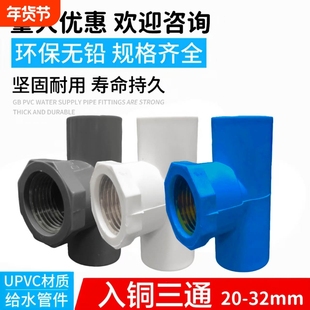 PVC水管铜内丝三通 20 25 32MM内牙三通接头 铜牙三通接头管件4分