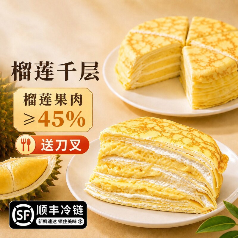【森鲜几何】榴莲千层饼干夹心动物奶油抹茶生日蛋糕下午茶甜品