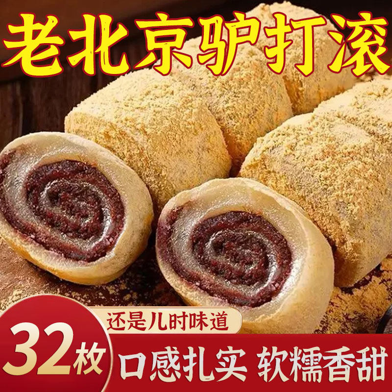 正宗驴打滚糕点东北特产豆面卷打糕糯米糍粑糯叽叽老北京零食小吃