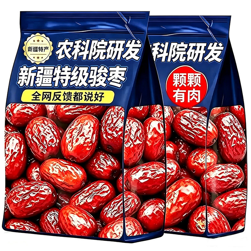 高端品质正宗新疆和田大枣特级骏枣零食泡茶特产食用袋装健康红枣