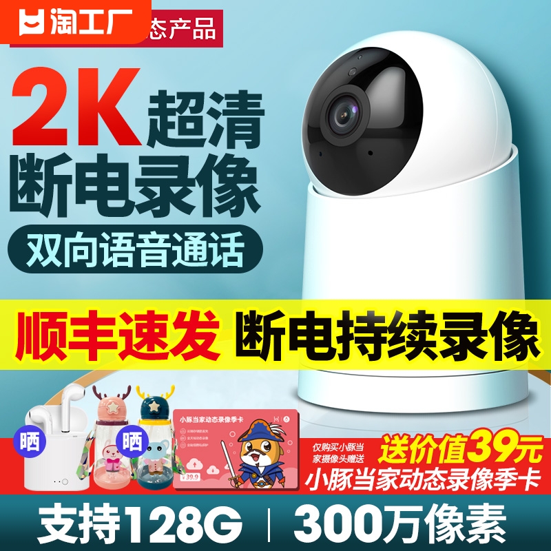 智选小豚摄像头机监控器家用连远程看家宝2K高清360度全景无死角