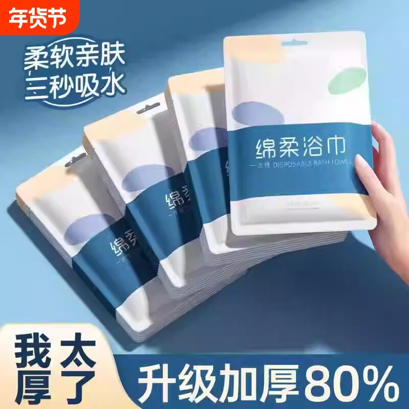 一次性浴巾毛巾套装出差旅行酒店专用独立包装不掉毛加厚加大压缩