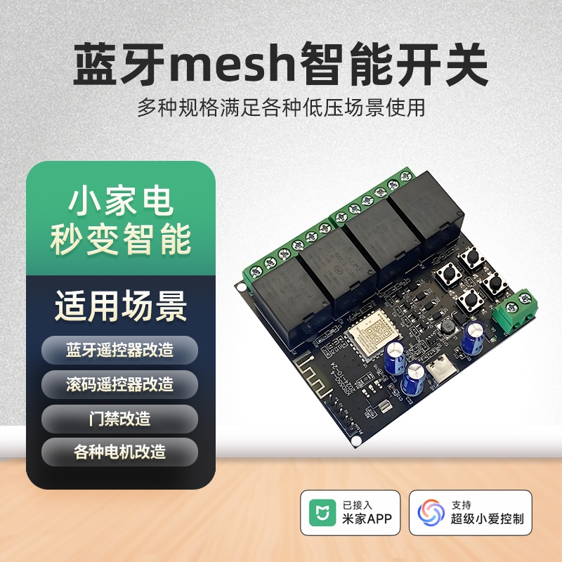 低压干接点控制模块蓝牙mesh继电器手机远程遥控点动双控随意贴